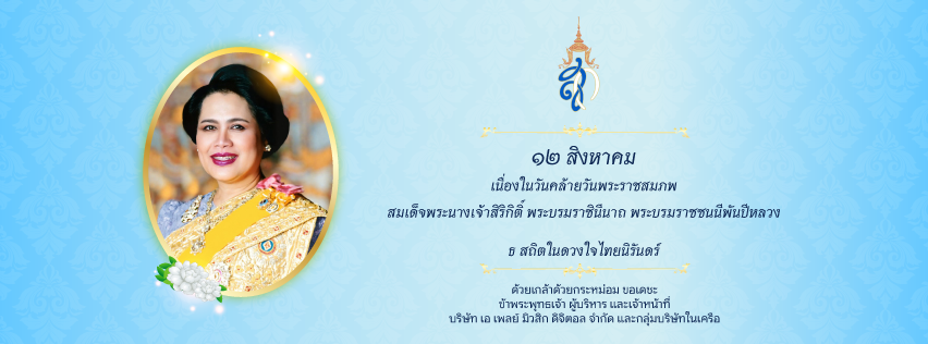 ทรงพระเจริญ